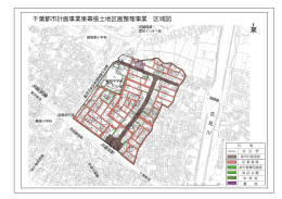 千葉都市計画事業東幕張土地区画整理事業 区域図