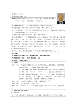 井上 美夫 - 法政大学ビジネススクール イノベーション・マネジメント専攻