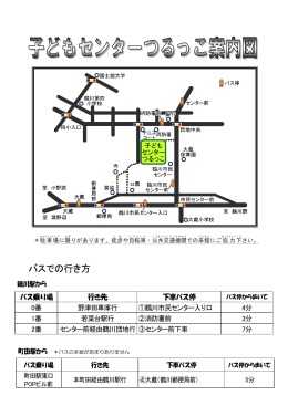 バス乗り場 行き先 下車バス停 0番 野津田車庫行 ①鶴川市民センター