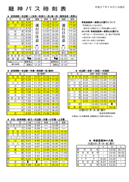 運 行 日 注 意 運 行 日 注 意