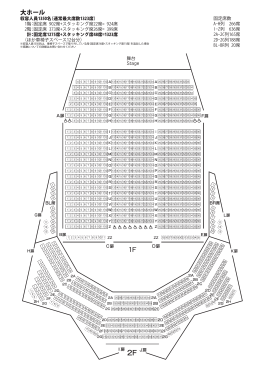 大ホール