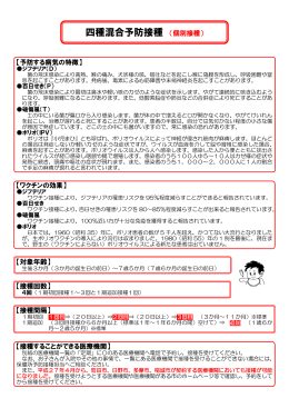 （ジフテリア・百日せき・破傷風・ポリオ）（3ヵ月）（PDFファイル 183.8KB）