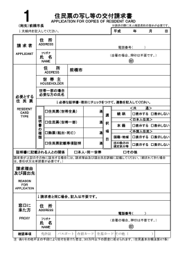 住民票の写し等の交付請求書（PDF形式：269KB）