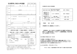 住民票写し等交付申請書（PDF：192.1KB）