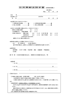住民票郵送申請書（PDF：118KB）