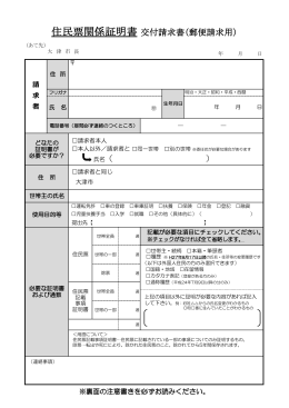 住民票関係証明書交付請求書（郵便請求用）（PDF：412.4KB）