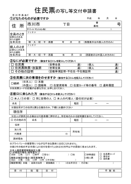 （住民票の写し等交付申請書） （PDF形式）