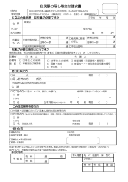住民票の写し等交付請求書（日本人用）（PDF：113KB）