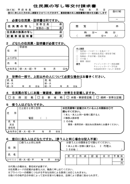 住民票の写し等交付請求書（PDF：182KB）