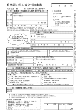 住民票の写し等交付申請書（PDF：122KB）