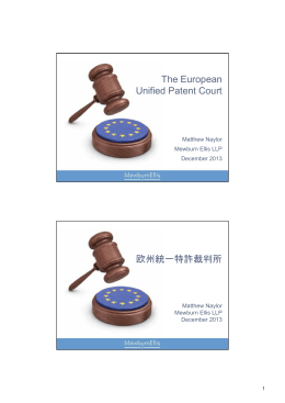The European Unified Patent Court 欧州統一特許裁判所