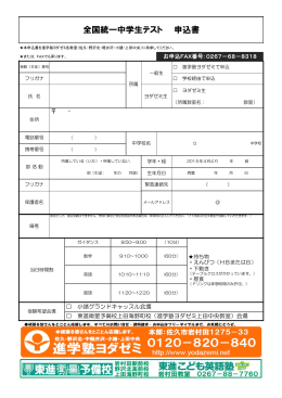 全国統一中学生テスト 申込書