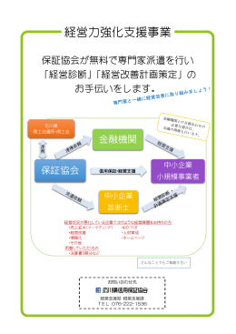 経営力強化支援事業 - 石川県信用保証協会