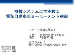 電気自動車のヨーモーメント制御 PDFファイル