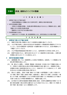 計画9 鉄道、道路などインフラの整備（PDF：96KB）