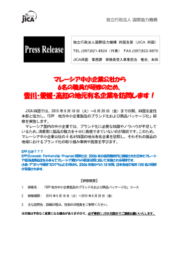 香川・愛媛・高知の地元有名企業を訪問します!（PDF形式/227KB）