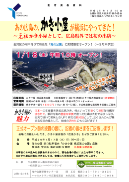 金沢区の潮干狩りで有名な「海の公園」に期間限定オープン！（～3月末