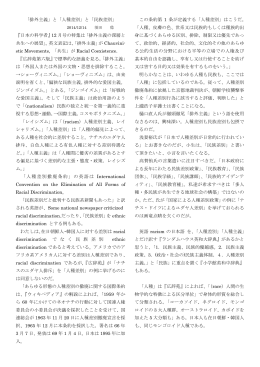「排外主義」と「人種差別」と「民族差別」 『日本の科学者』12 月号の特集