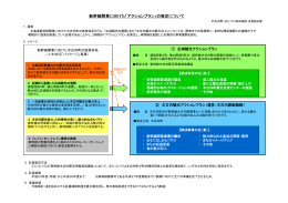 新幹線開業に向けたアクションプラン全体概要（PDFファイル）