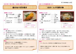 2013年＞ 鮭のあけぼの焼き・白きくらげの酢の物（PDF）