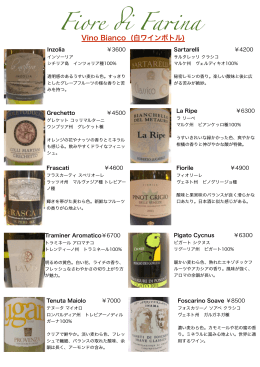 ワインリスト2015春ボトル編白ワイン .pages