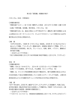 第3回「奨励賞」受賞者の紹介 バカリズム（本名：升野英知） 受賞対象