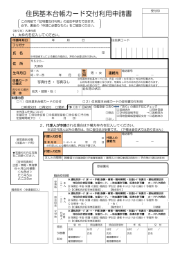 住民基本台帳カード交付利用申請書（PDF：98.3KB）