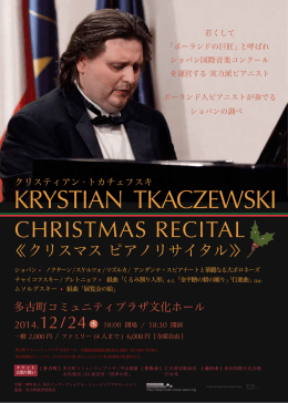 クリスチャン・トカチェフスキー クリスマス ピアノ