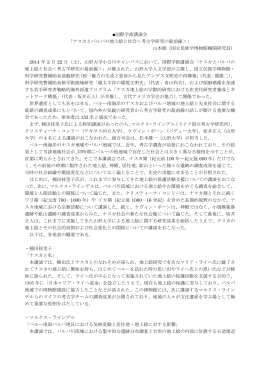 内容報告（山本睦・国立民族学博物館）