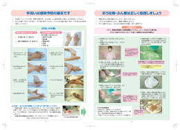 嘔吐物の処理方法（東京都）［PDFファイル／290KB］