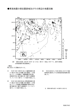 東海地震の想定震源域及びその周辺の地震活動[PDF形式