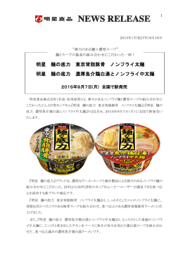 明星 麺の底力 東京背脂豚骨 ノンフライ太麺 明星 麺の底力