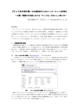 『チュウ太の虎の巻―日本語教育のためのインターネット活用術』 ～介護