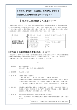 『駿東伊豆消防組合』の発足について（PDF：119KB）