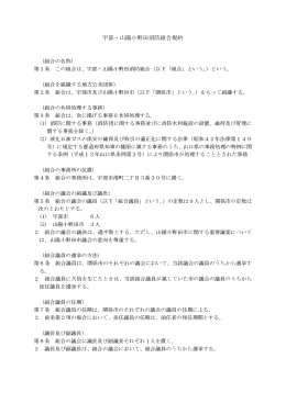 宇部・山陽小野田消防組合規約（PDF：60KB）