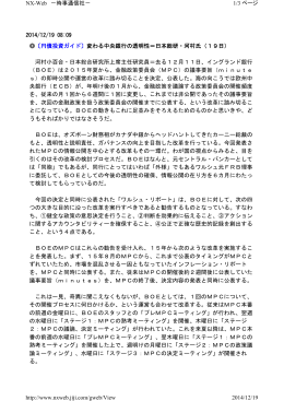 2014/12/19 08:09 〔円債投資ガイド〕変わる中央銀行の透明