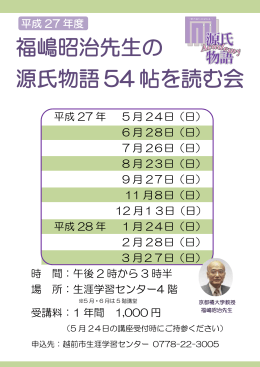 源氏物語54帖を読む会（PDF形式：61KB）