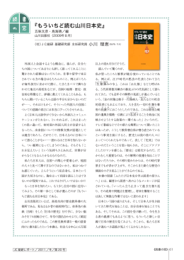 vol.20・2011年冬 読書の窓「『もういちど読む山川日本史』 」