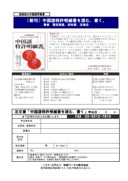 （新刊）中国語特許明細書を読む、書く。