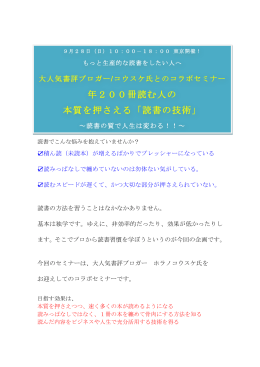 年200冊読む人の 本質を押さえる「読書の技術」