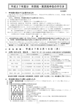 平成27年度分 市民税 ・県民税 申告 の手引き (PDF形式