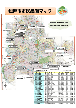 松戸市市民農園マップ