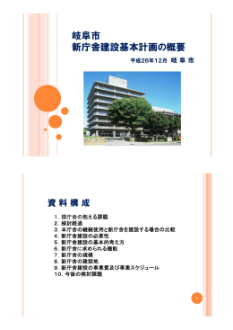岐阜市 新庁舎建設基本計画の概要