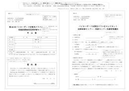 申込書兼誓約書・推薦状 記入例 - 公益社団法人 日本空気清浄協会