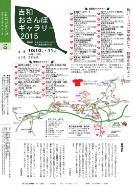 吉和おさんぽギャラリー2015（PDF形式 2820KB）