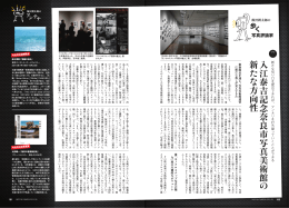 日本カメラ9月号 - 入江泰吉記念奈良市写真美術館