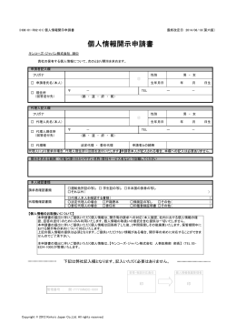 個人情報開示申請書（66KB）