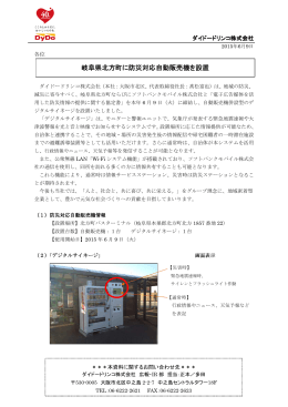 岐阜県北方町に防災対応自動販売機を設置 町に防災