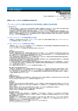 コーポレート・ガバナンス報告書 - Mitsubishi Corporation