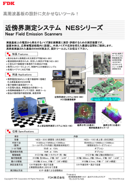 近傍界測定システム NESシリーズ